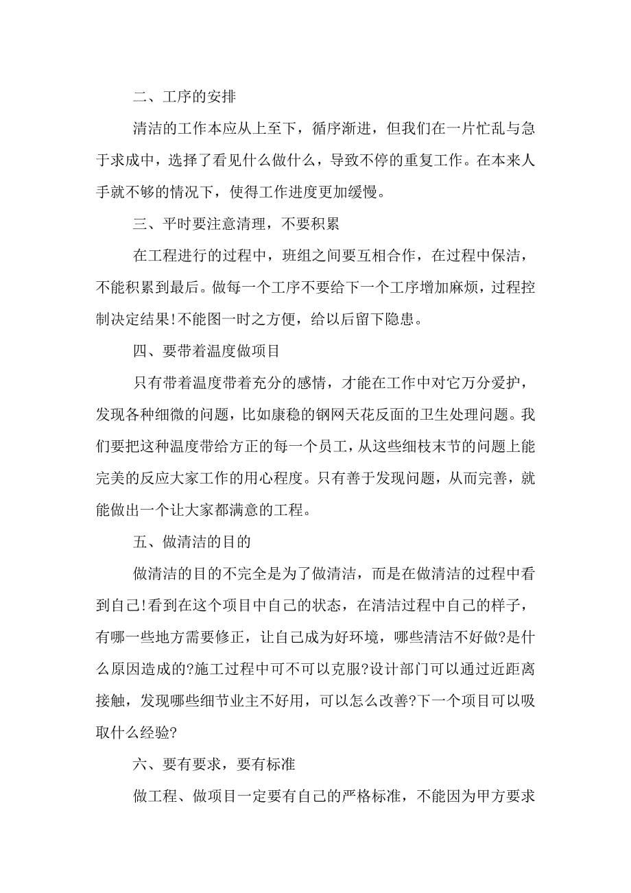 公司清洁工年终总结.doc_第5页