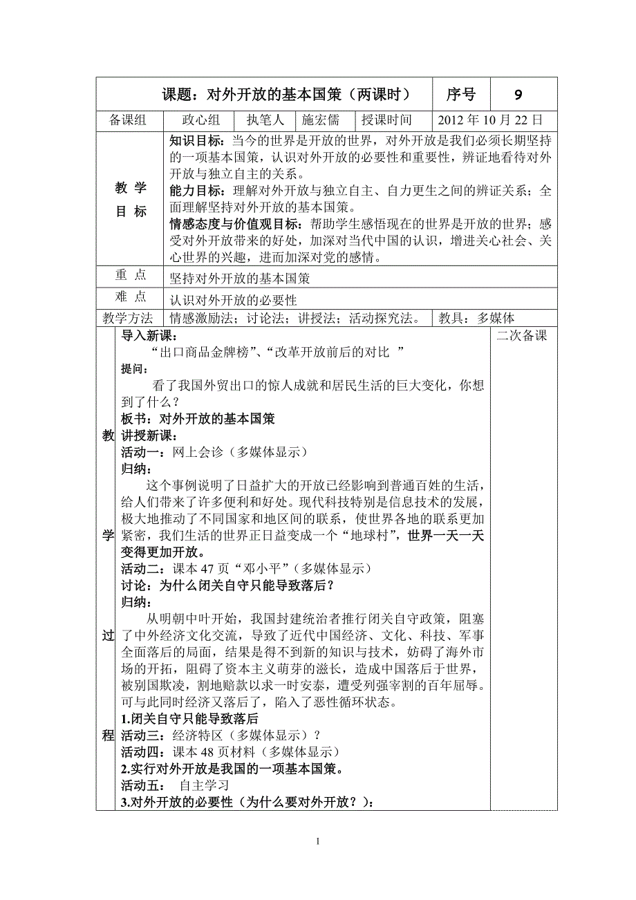 对外开放的基本国策_第1页