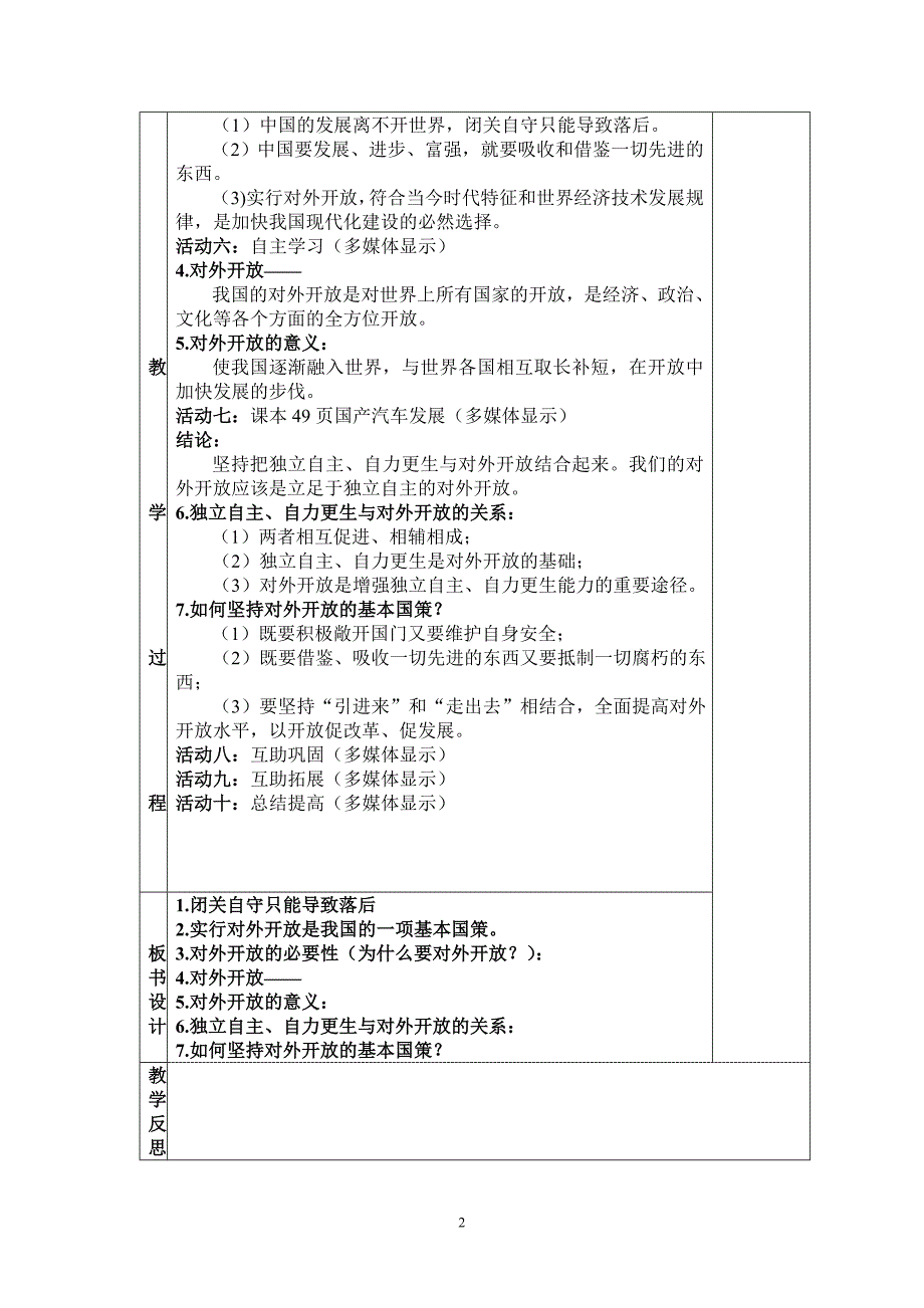 对外开放的基本国策_第2页