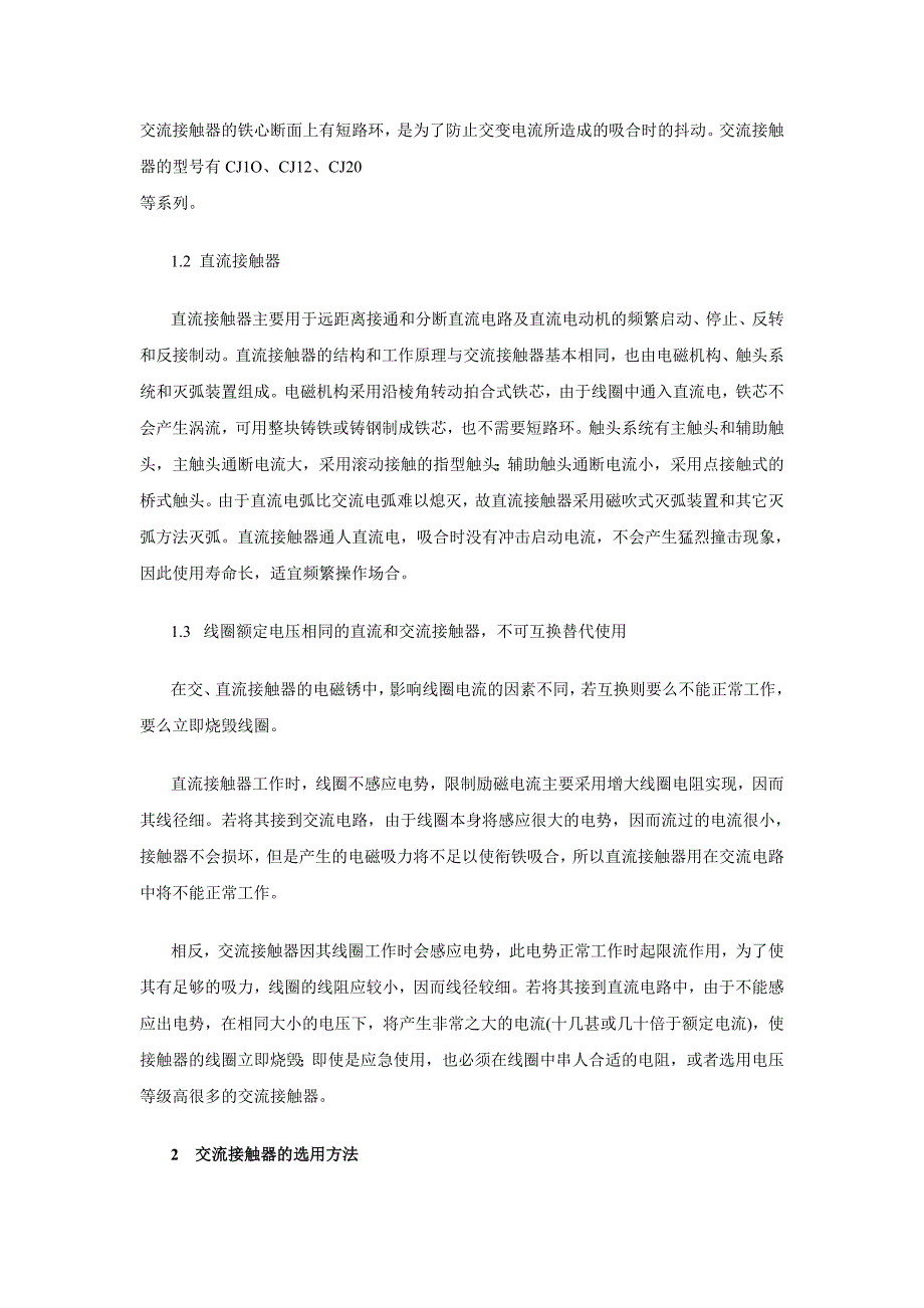 交流接触器的应用和故障分析KJ_第2页