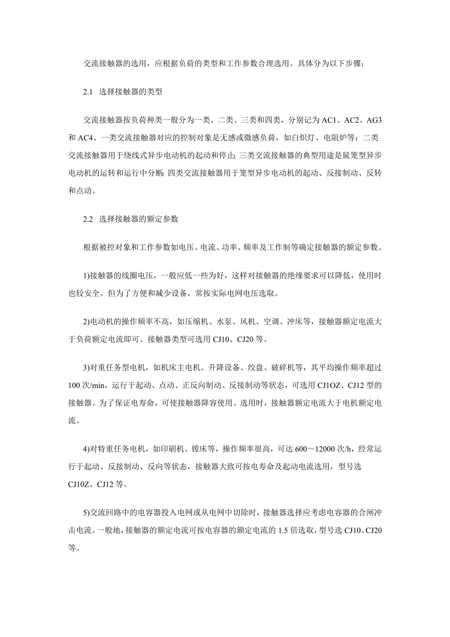 交流接触器的应用和故障分析KJ_第3页