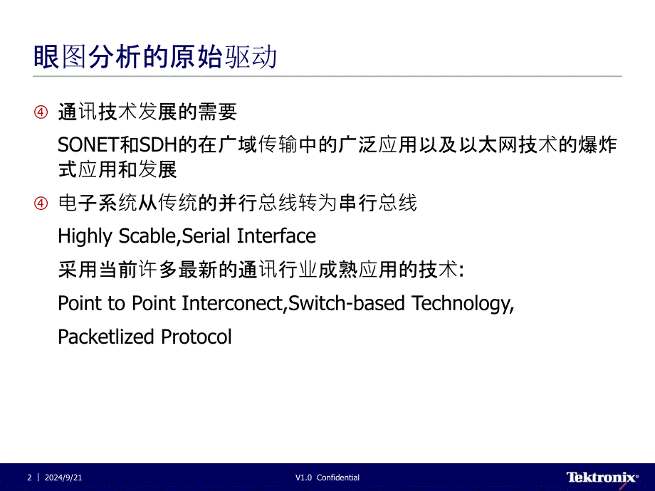 眼图及眼图在信号测试中的运用_第2页