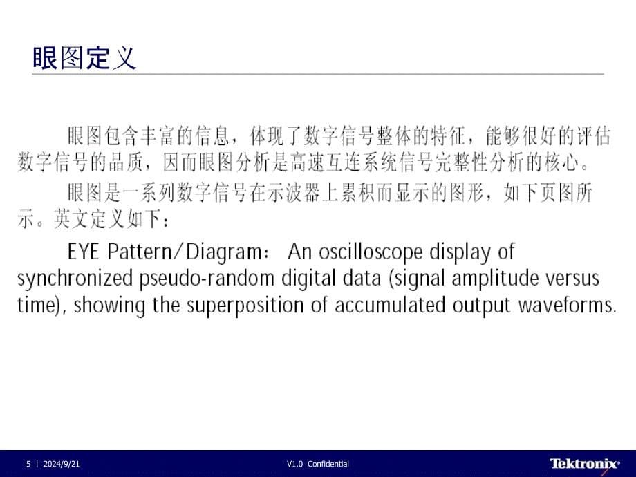 眼图及眼图在信号测试中的运用_第5页