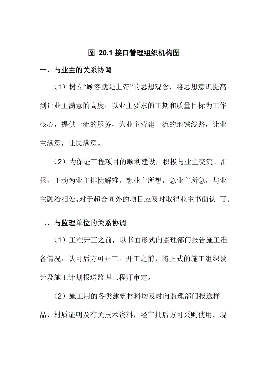 地铁车站区间施工各相关接口的协调措施_第2页