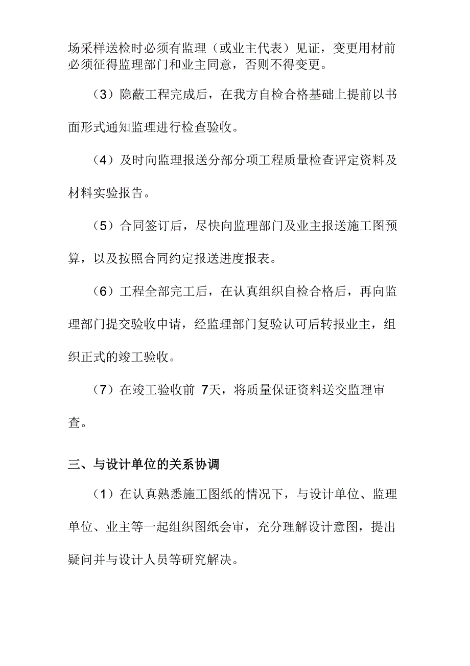 地铁车站区间施工各相关接口的协调措施_第3页