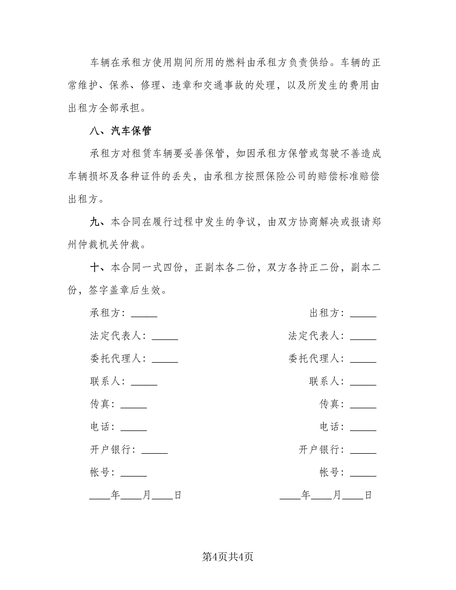 货车租赁协议书常用版（二篇）.doc_第4页