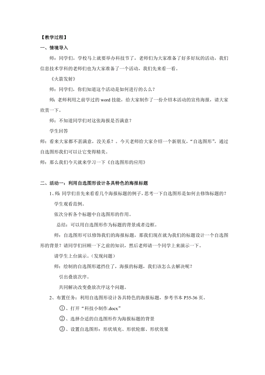 浙教版信息技术七下自选图形的应用教学设计.doc_第2页