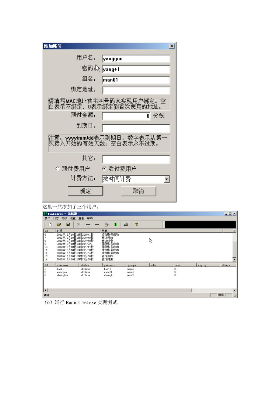 AAA认证及RADIUS服务实现远程登录和控制台登录_第4页