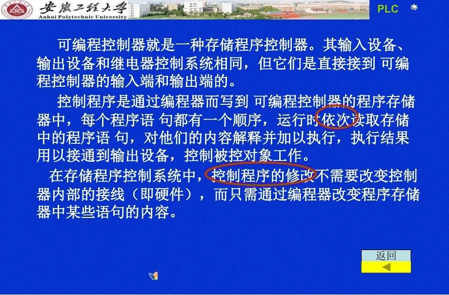 可编程序控制器的基础知识_第5页