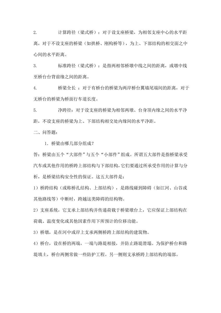 公路桥梁工程施工中易发问题.doc_第5页