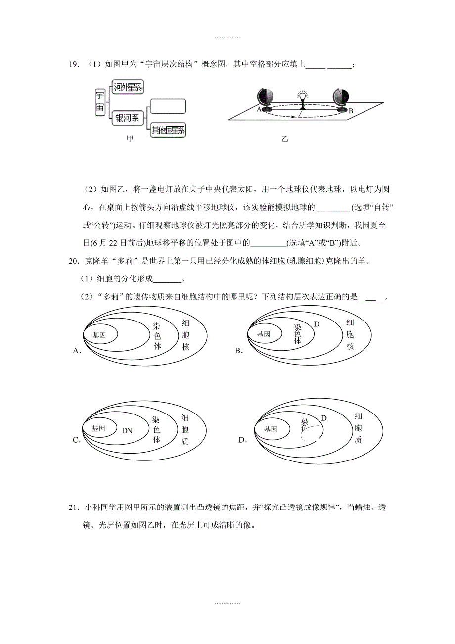 初中毕业生学业诊断性考试科学试卷精品文档_第5页