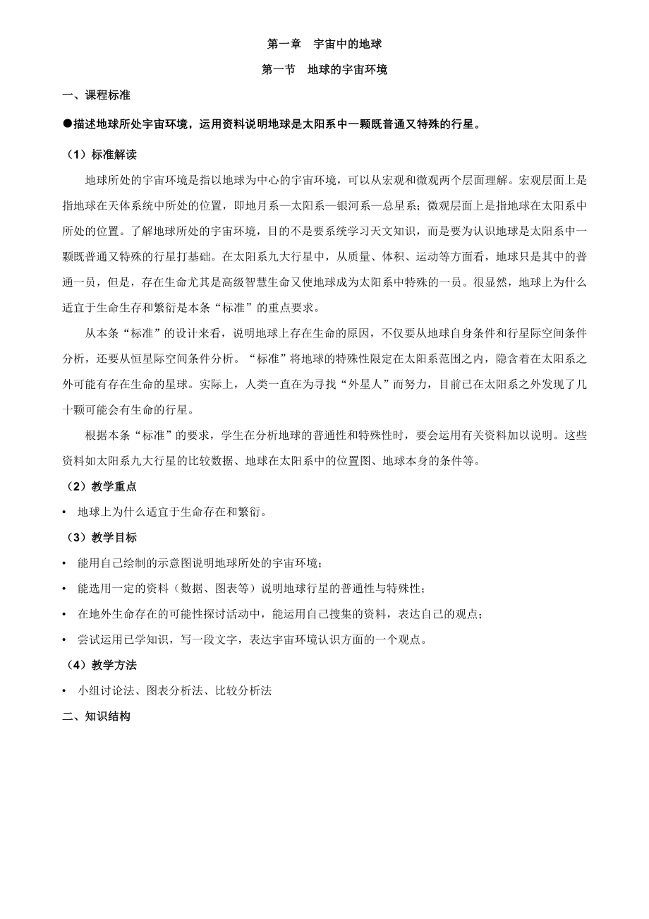 (科大)湖南教育出版社地理高一必修1教案全_第1页