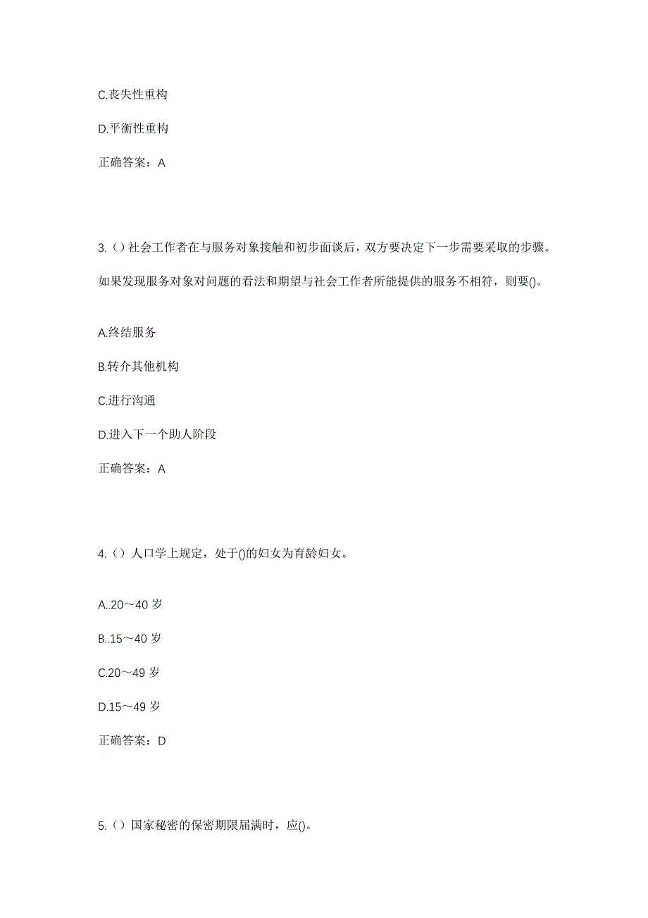 2023年四川省巴中市平昌县响滩镇竹山村社区工作人员考试模拟题含答案_第2页