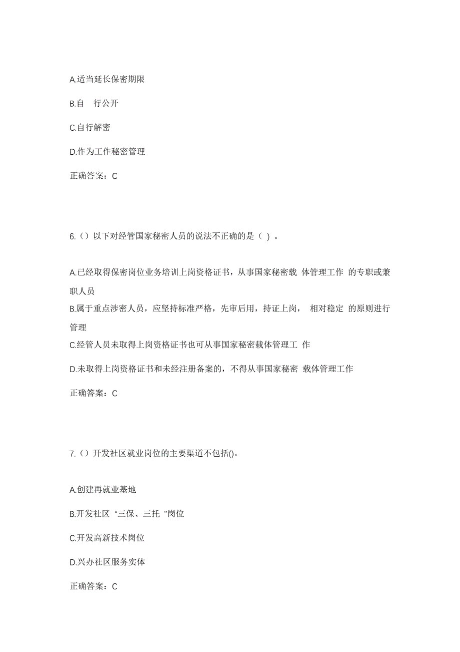 2023年四川省巴中市平昌县响滩镇竹山村社区工作人员考试模拟题含答案_第3页