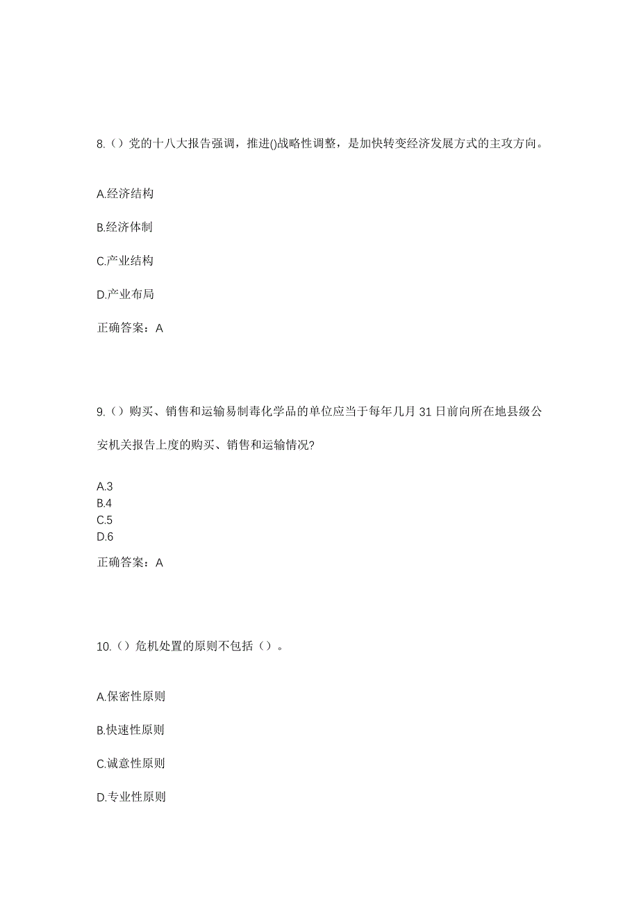 2023年四川省巴中市平昌县响滩镇竹山村社区工作人员考试模拟题含答案_第4页