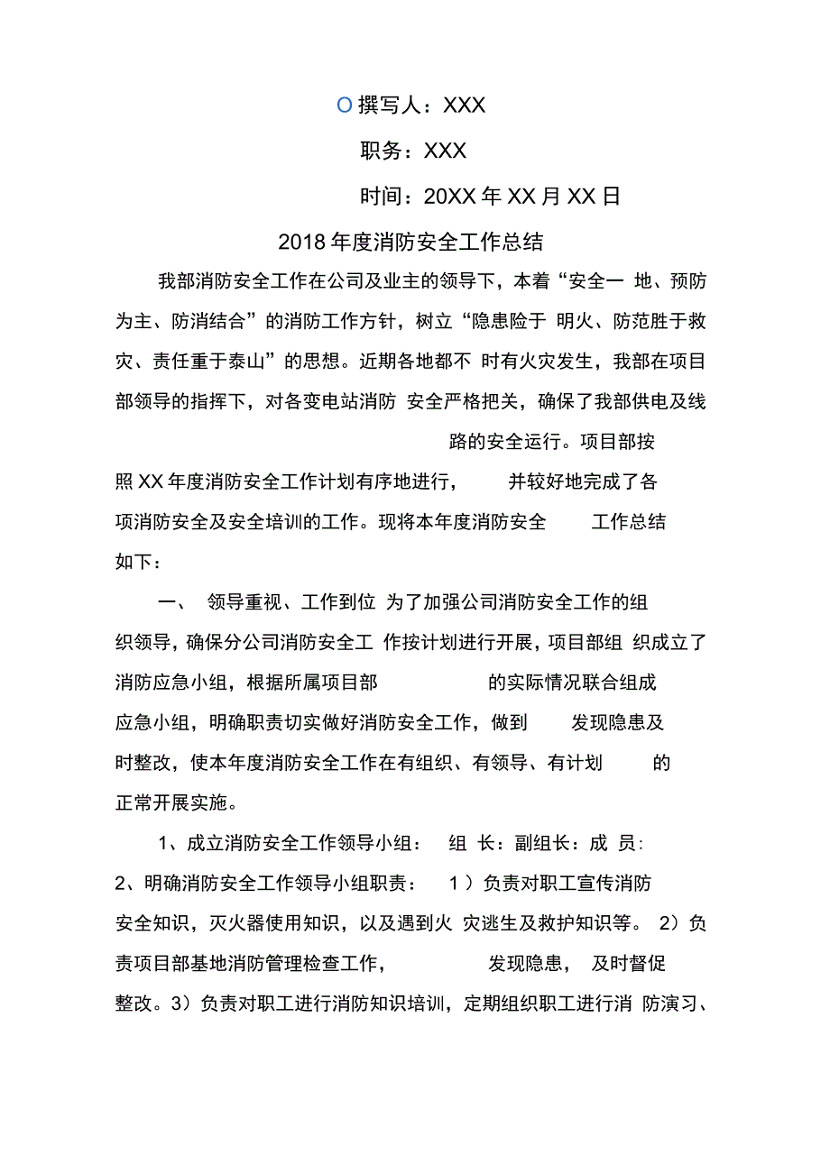 消防安全工作总结_第2页