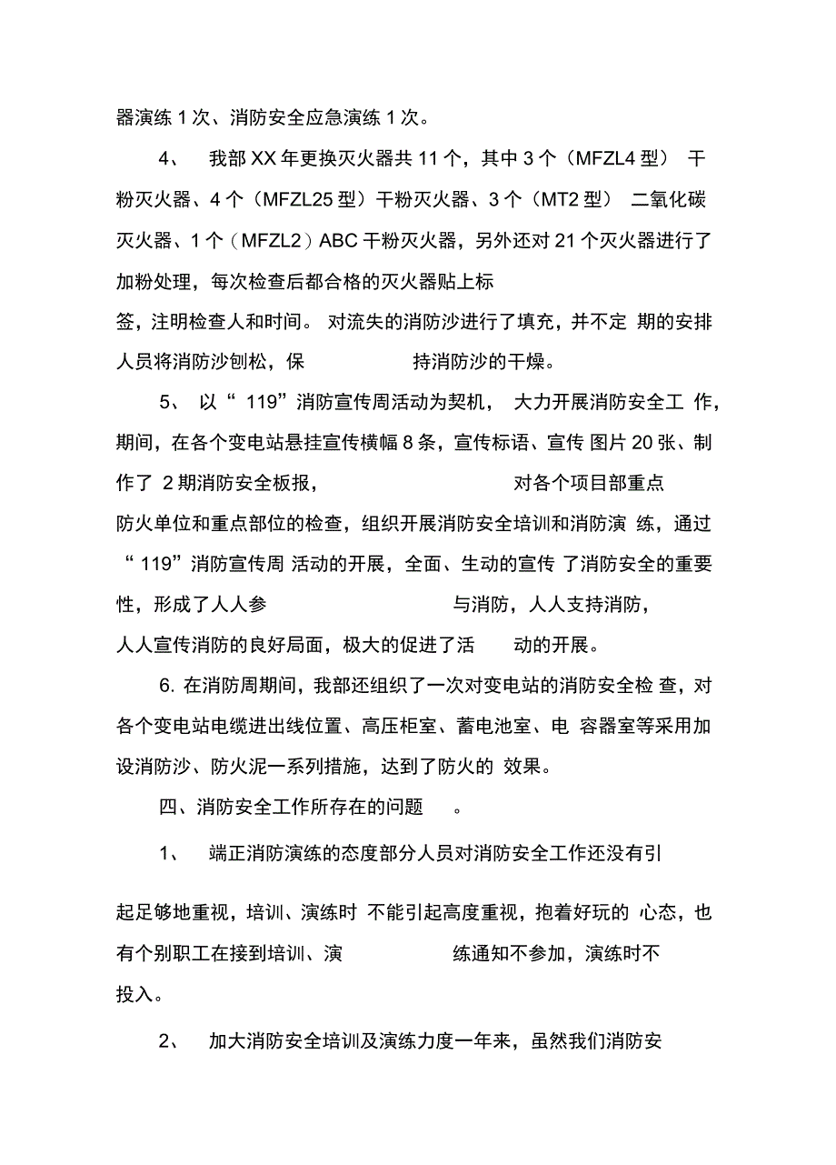 消防安全工作总结_第4页