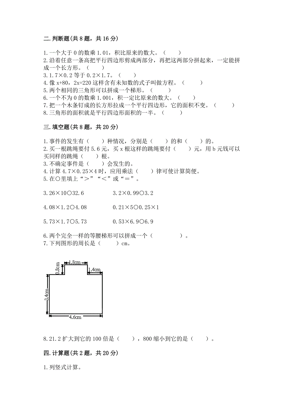 人教版数学五年级上册期末测试卷精品(有一套).docx_第2页