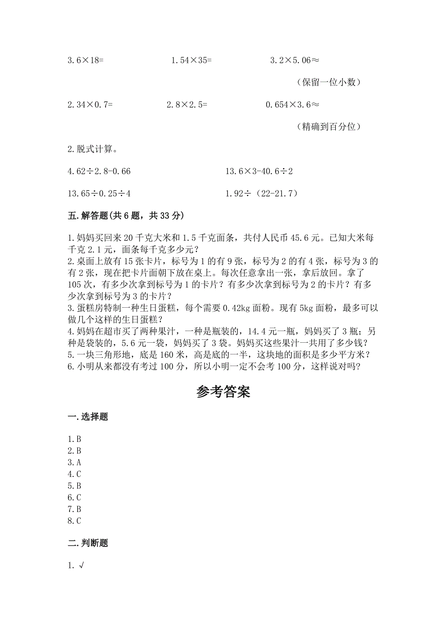 人教版数学五年级上册期末测试卷精品(有一套).docx_第3页