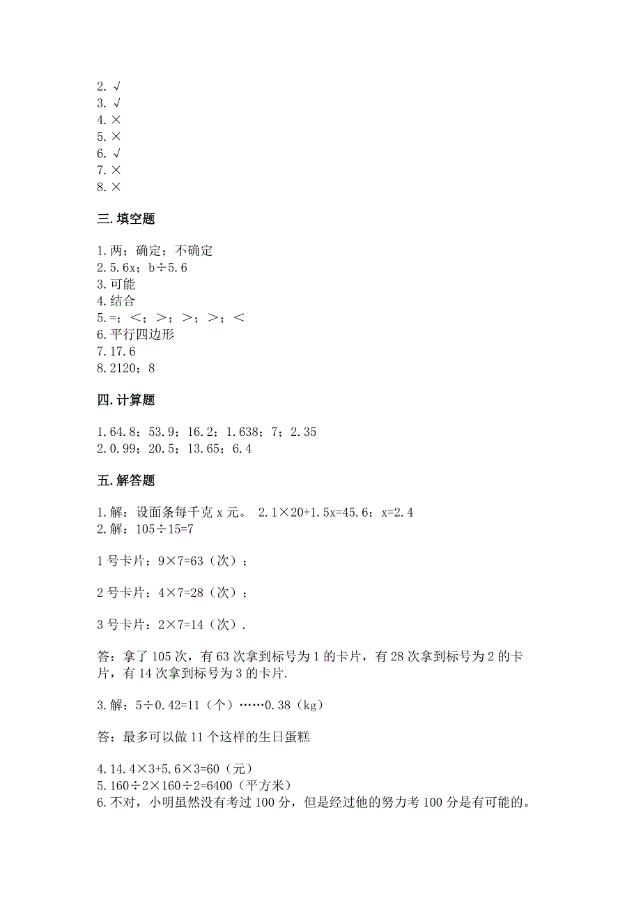 人教版数学五年级上册期末测试卷精品(有一套).docx_第4页