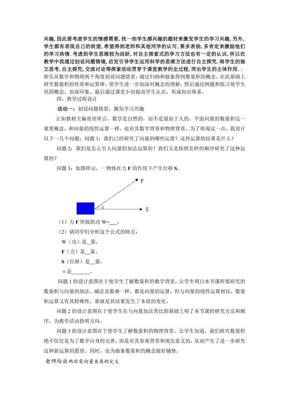 平面向量的数量积说课稿_第2页