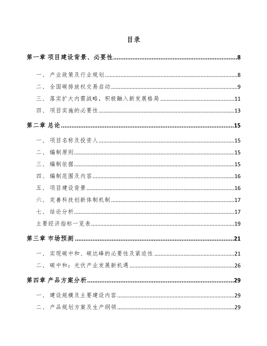 甘肃年产xxxGW多晶硅光伏组件项目用地申请报告_第1页