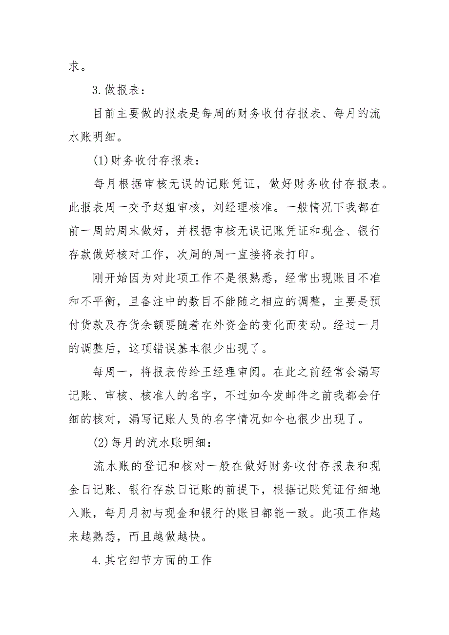 会计试用期满转正工作总结范文.docx_第3页