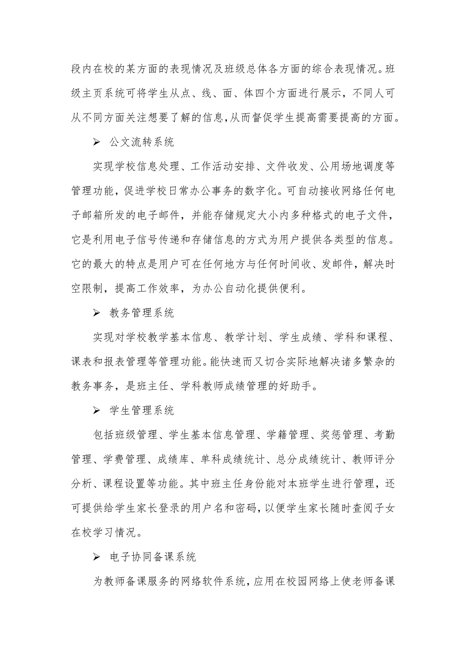 智慧校园数字化培训材料1_第4页