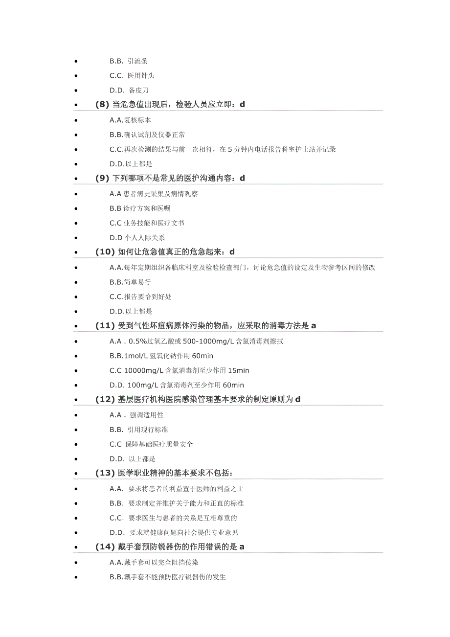 2016年金华市初级医学继续教育专业考试题目及答案卫生管理_第2页