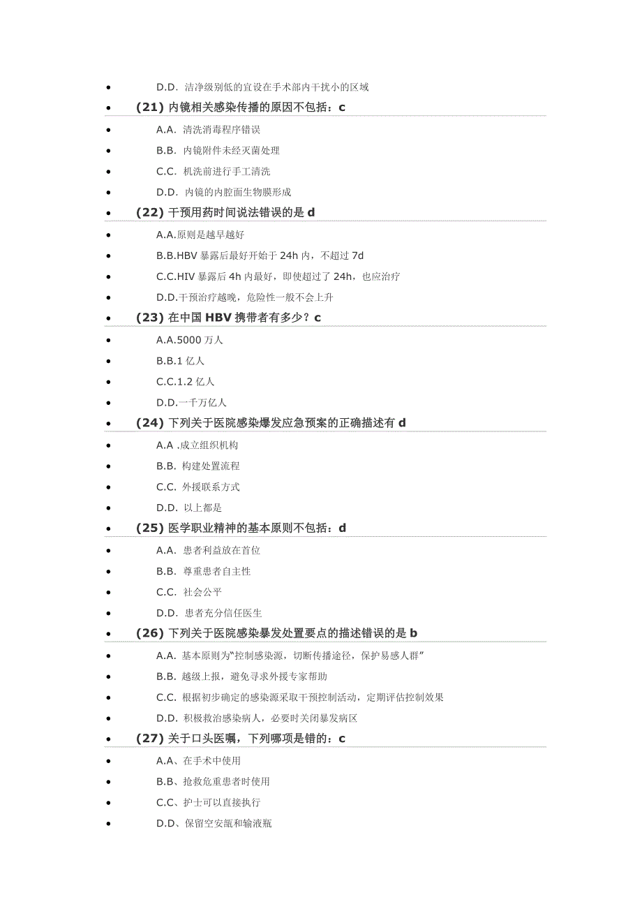 2016年金华市初级医学继续教育专业考试题目及答案卫生管理_第4页