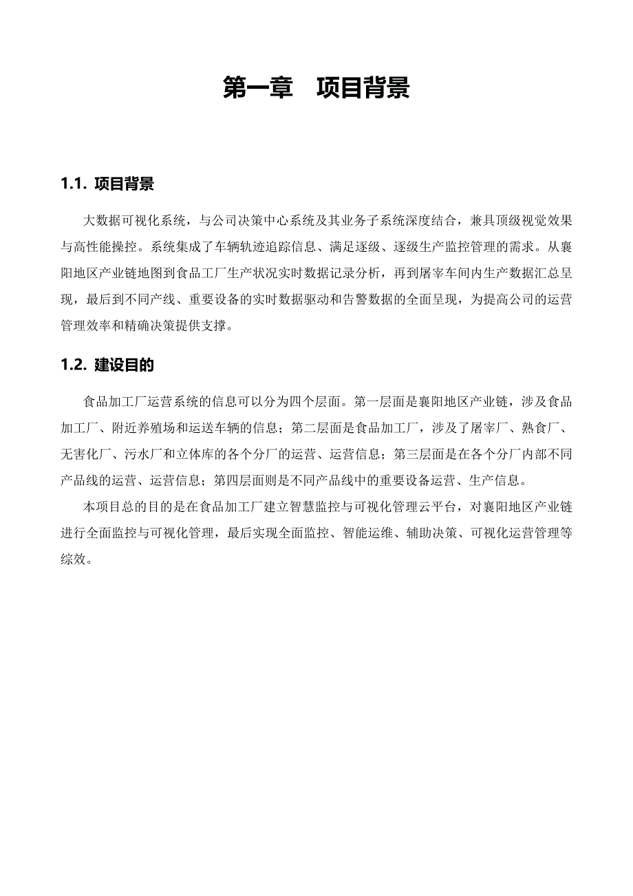 大数据可视化系统需求书模板_第2页