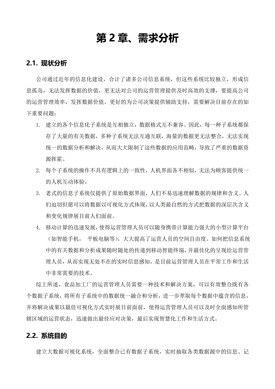 大数据可视化系统需求书模板_第3页