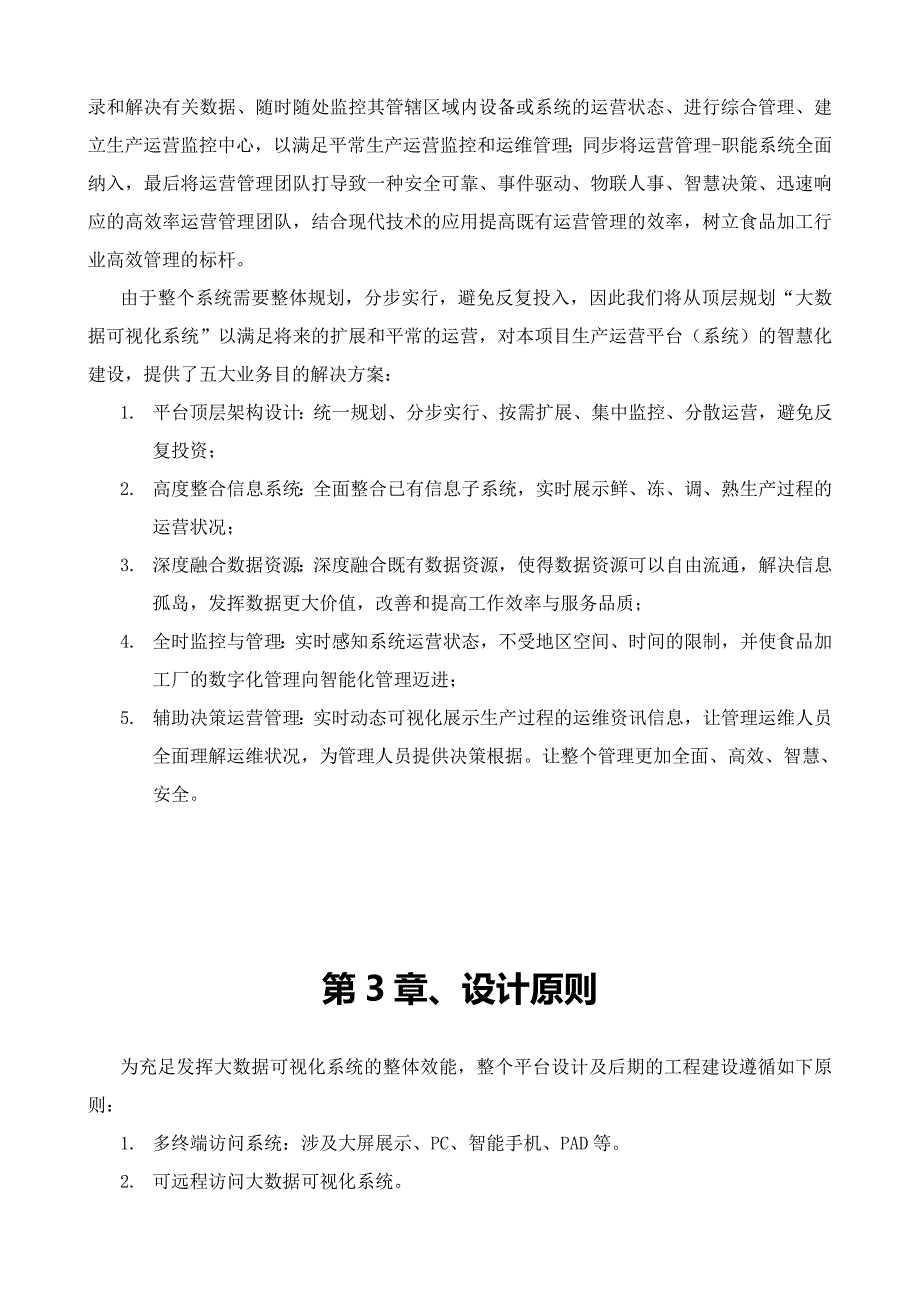 大数据可视化系统需求书模板_第4页