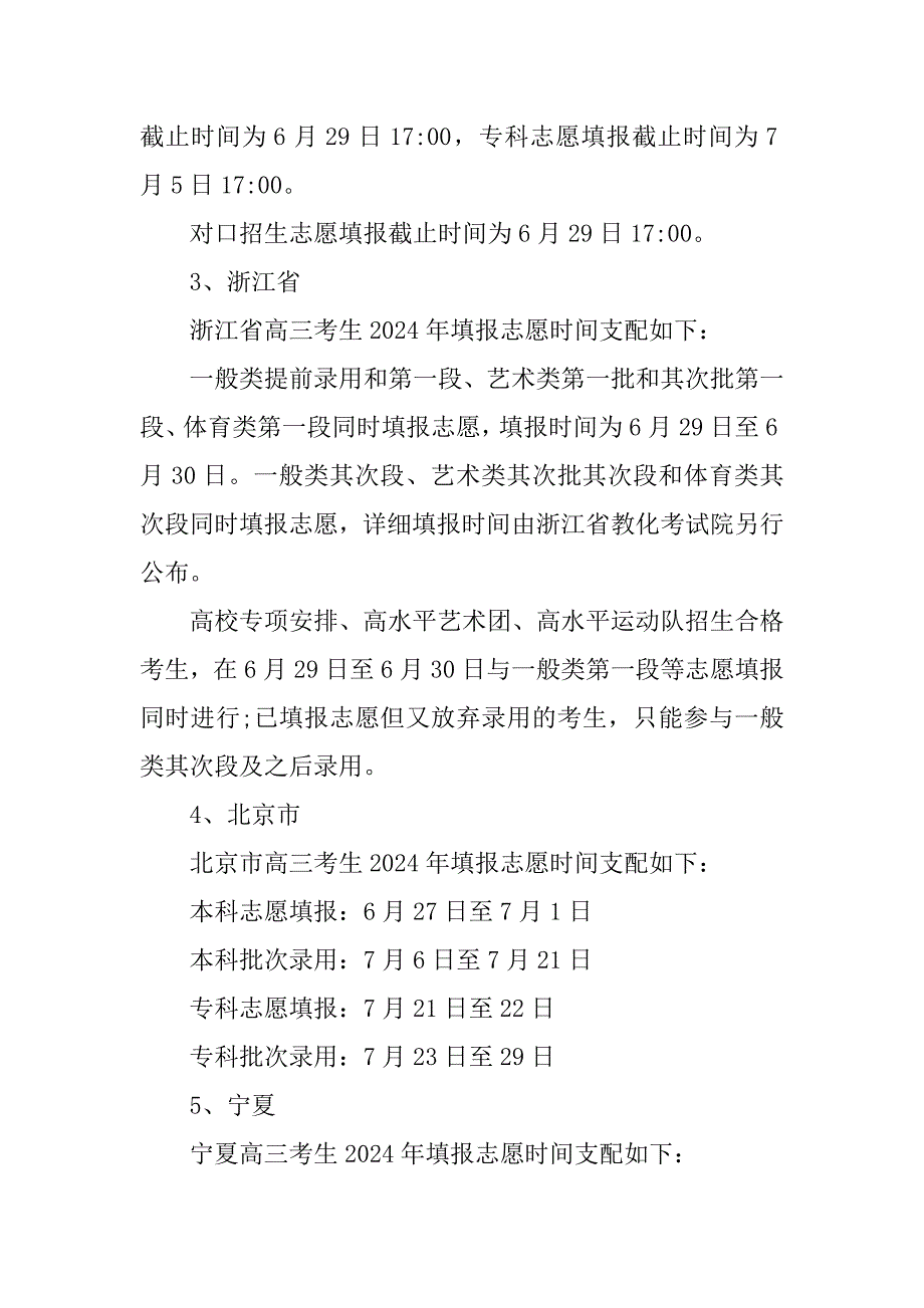 2024年全国各省高考志愿填报时间汇总_第2页