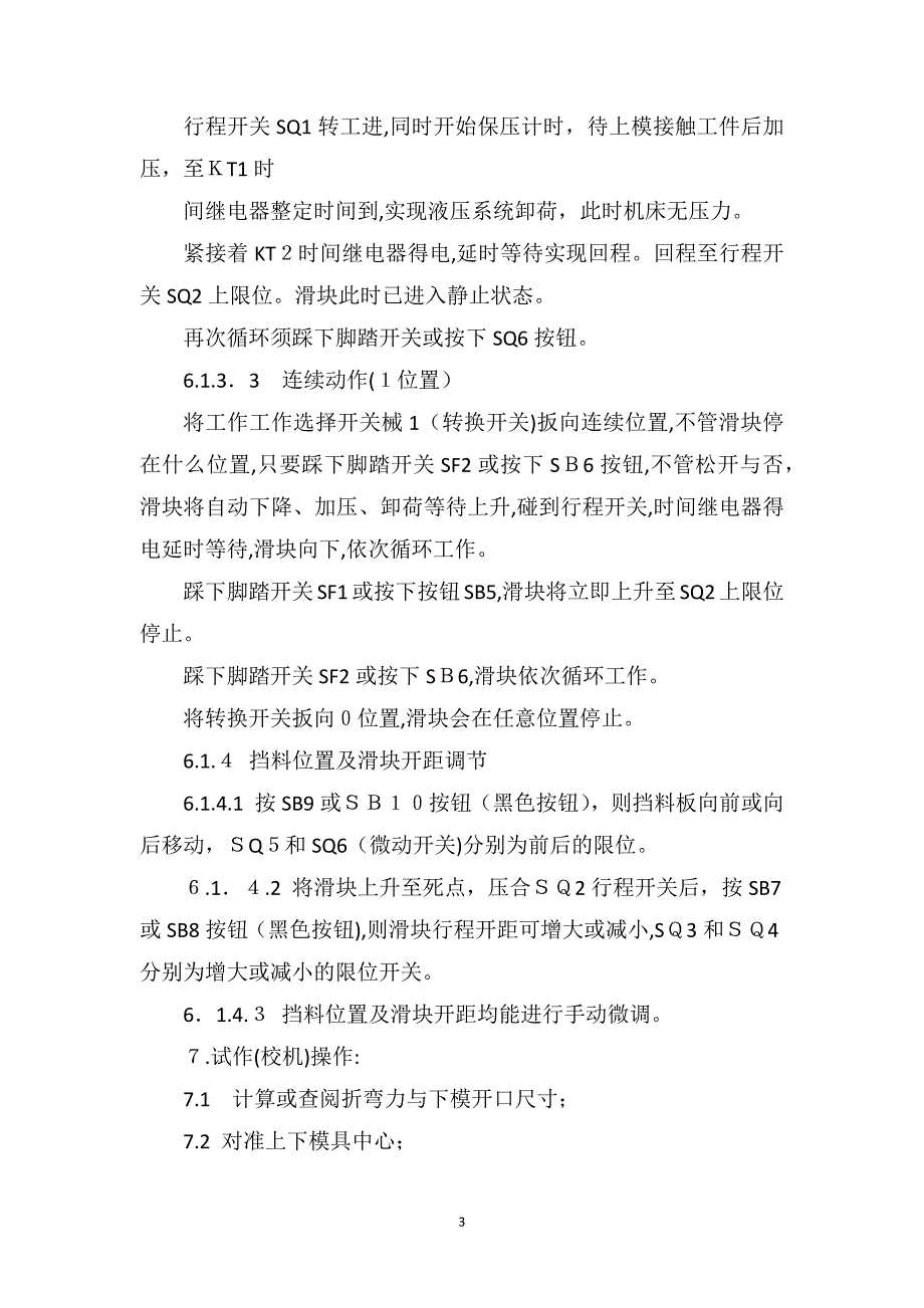 液压板料折弯机安全操作规程_第3页