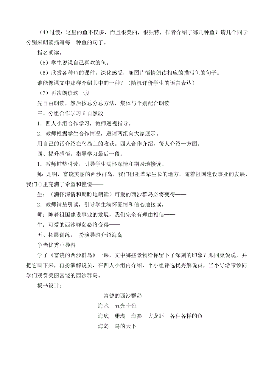 《富饶的西沙群岛》教学设计[18].doc_第3页