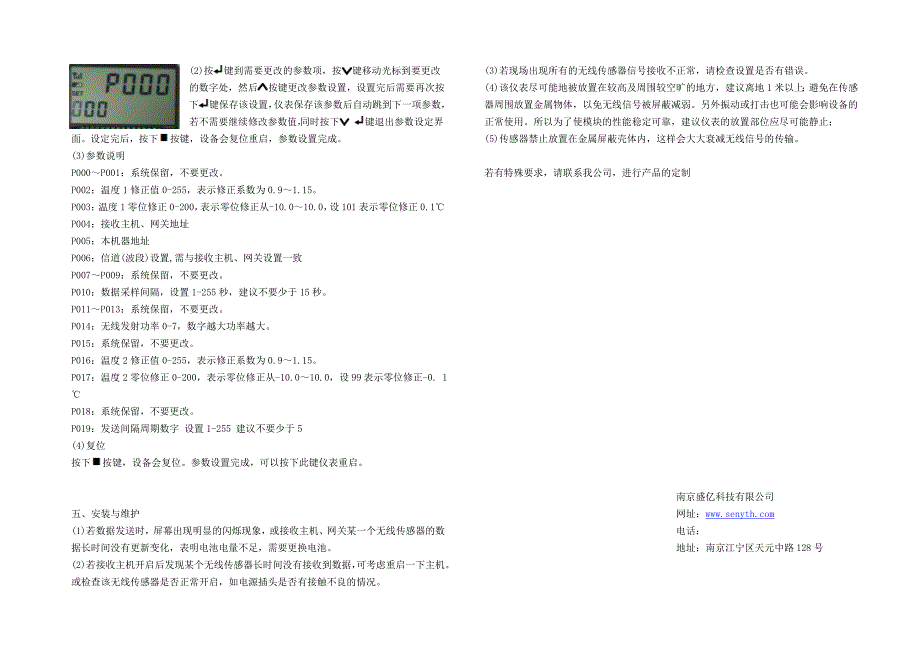 SWSN-T5无线温度变送器操作手册.doc_第2页