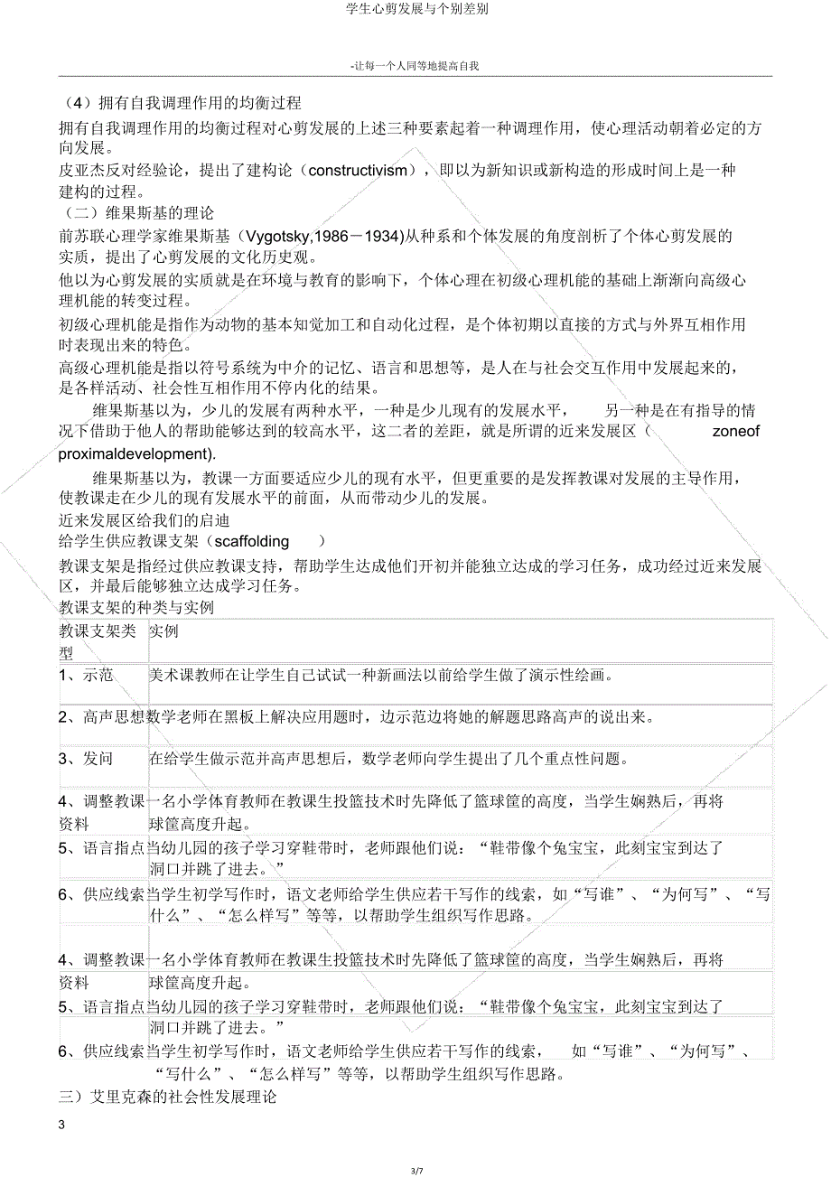 学生心理发展与个别差异.doc_第3页