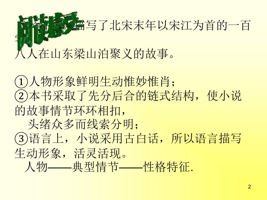 名着水浒传推荐与阅读_第2页