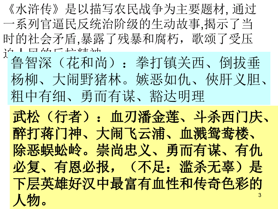 名着水浒传推荐与阅读_第3页