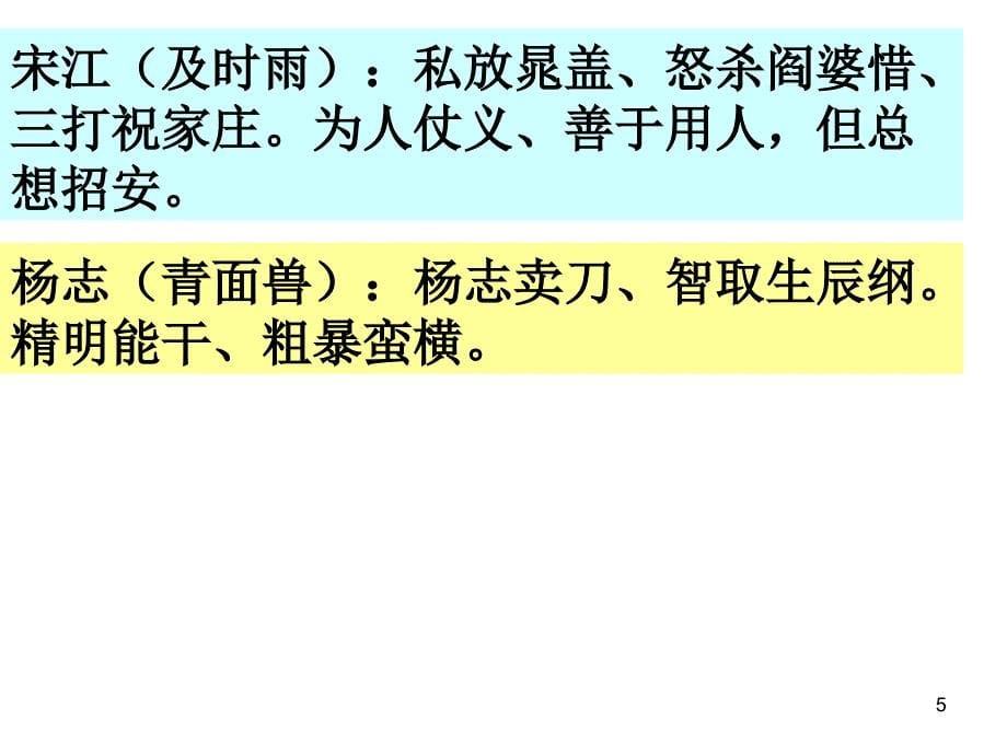 名着水浒传推荐与阅读_第5页