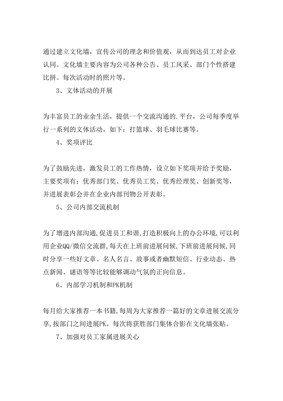 企业文化建设策划书.doc_第2页