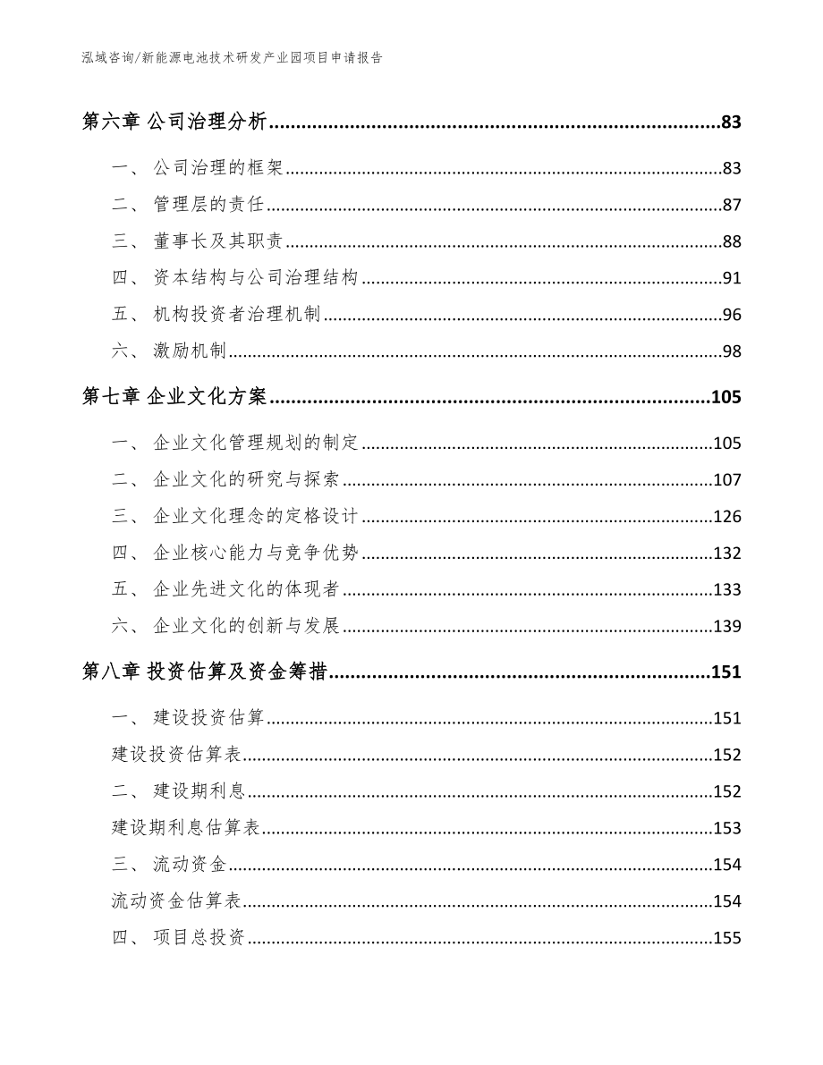 新能源电池技术研发产业园项目申请报告_第3页