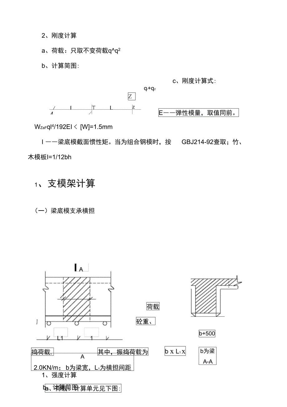 模板支模架脚手架计算_第5页