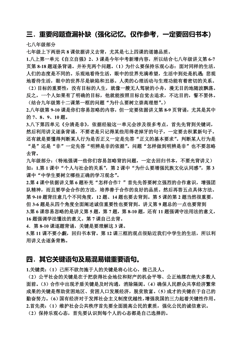 思想品德中考最后冲刺讲义.doc_第3页