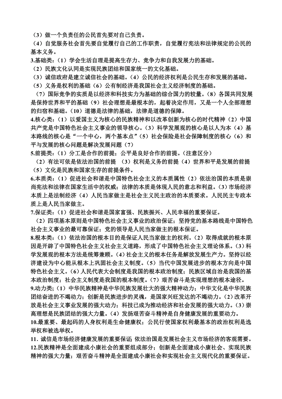 思想品德中考最后冲刺讲义.doc_第4页