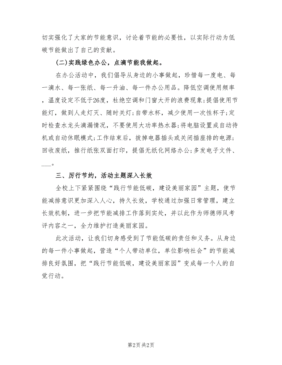 2022年公共机构节能宣传的活动总结模板_第2页