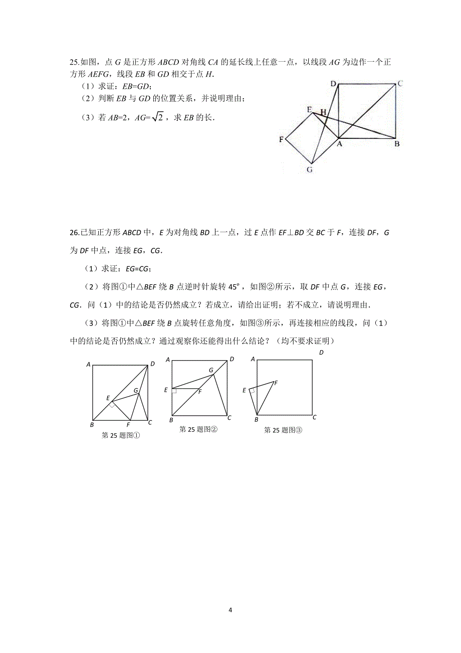 苏科版初二数学矩形菱形正方形练习卷 2011.11..doc_第4页