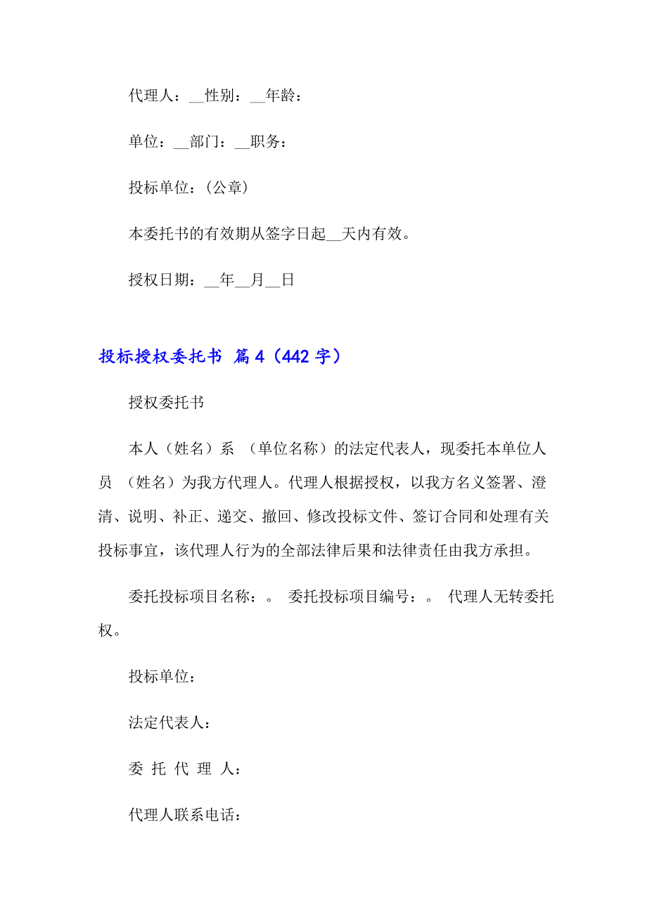 2023关于投标授权委托书集锦十篇_第3页