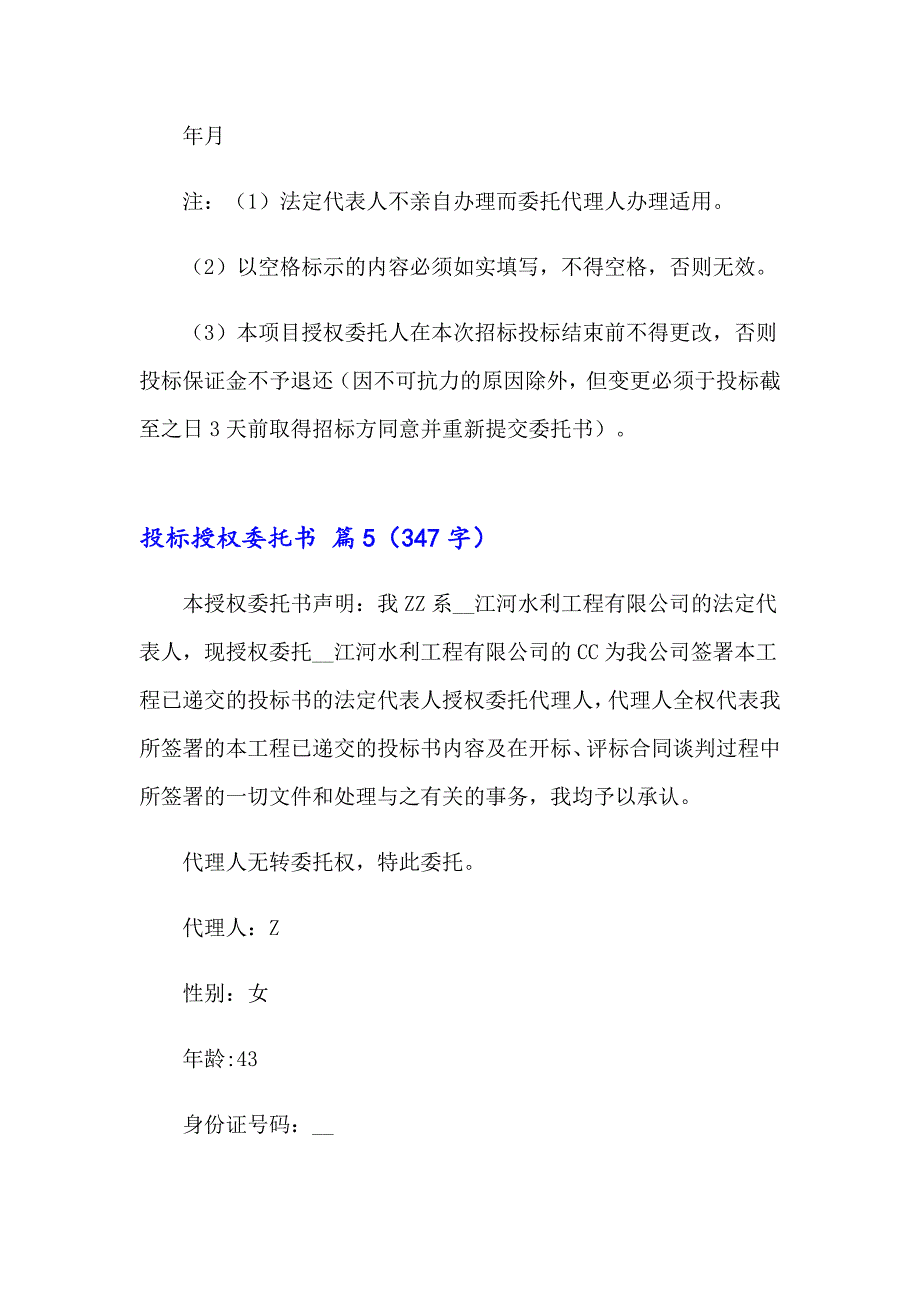 2023关于投标授权委托书集锦十篇_第4页